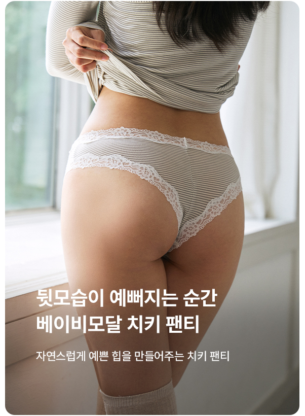 치키팬티