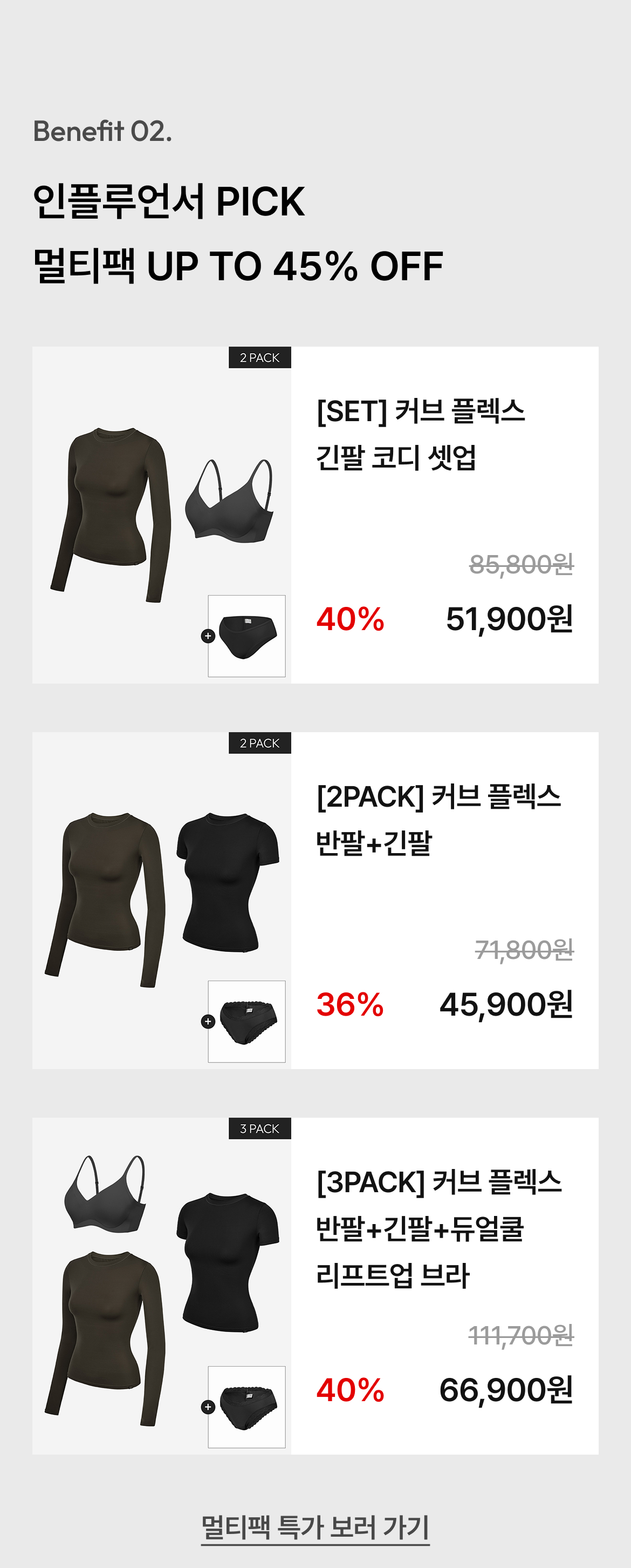 CURVE FLEX 인플루언서 PICK