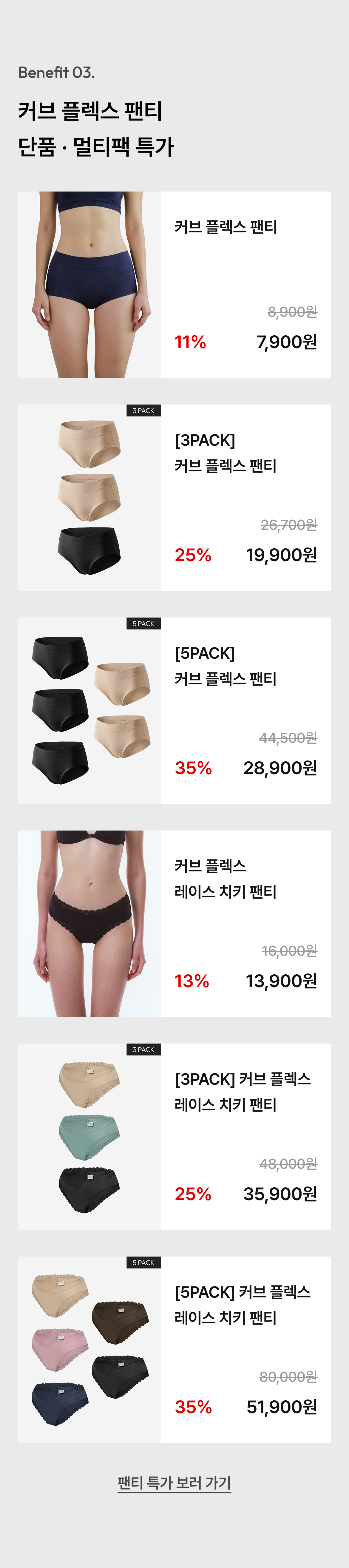 CURVE FLEX 팬티 특가