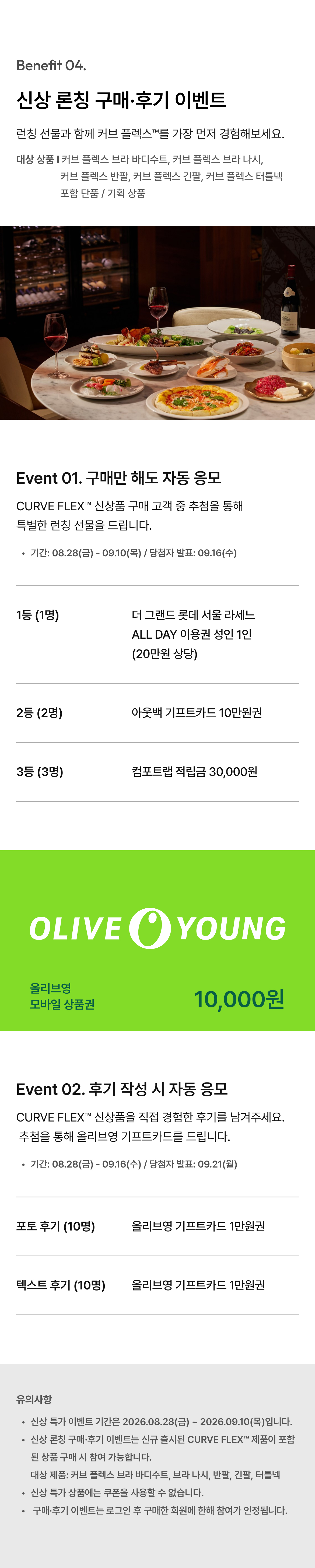 CURVE FLEX 신상 론칭 구매 후기 이벤트