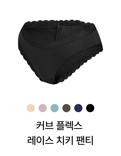 커브 플렉스 레이스 치키 팬티