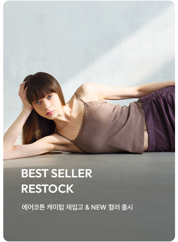 에어코튼 캐미탑