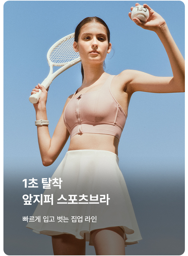 앞지퍼스포츠브라