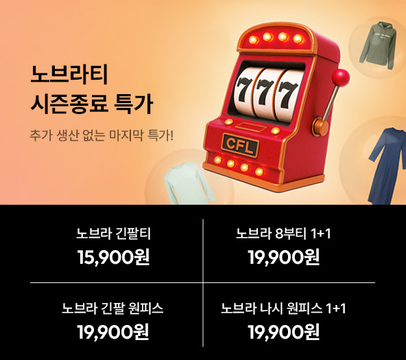 노브라티 페이지로 이동