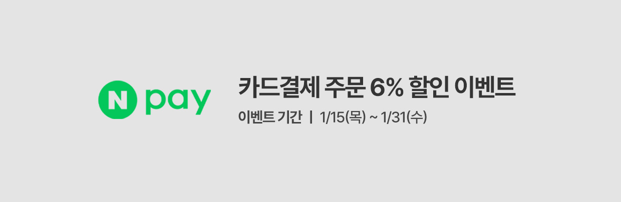 Npay 버튼으로 결제 시 6% 즉시할인