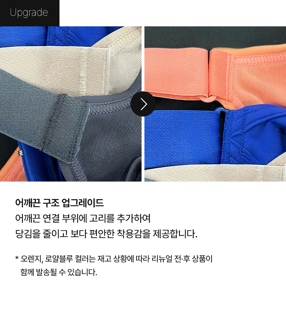 어깨끈 구조 업그레이드