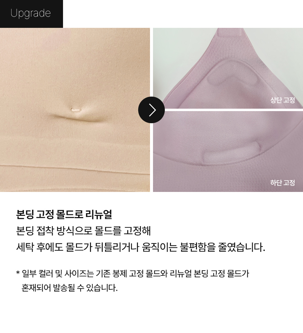 본딩고정몰드 리뉴얼