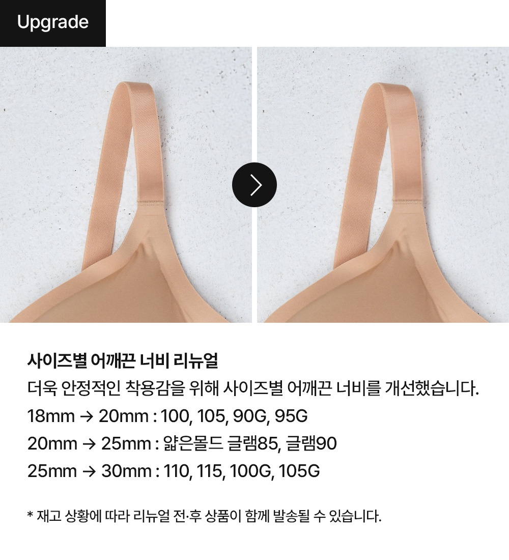 리뉴얼 어깨끈너비