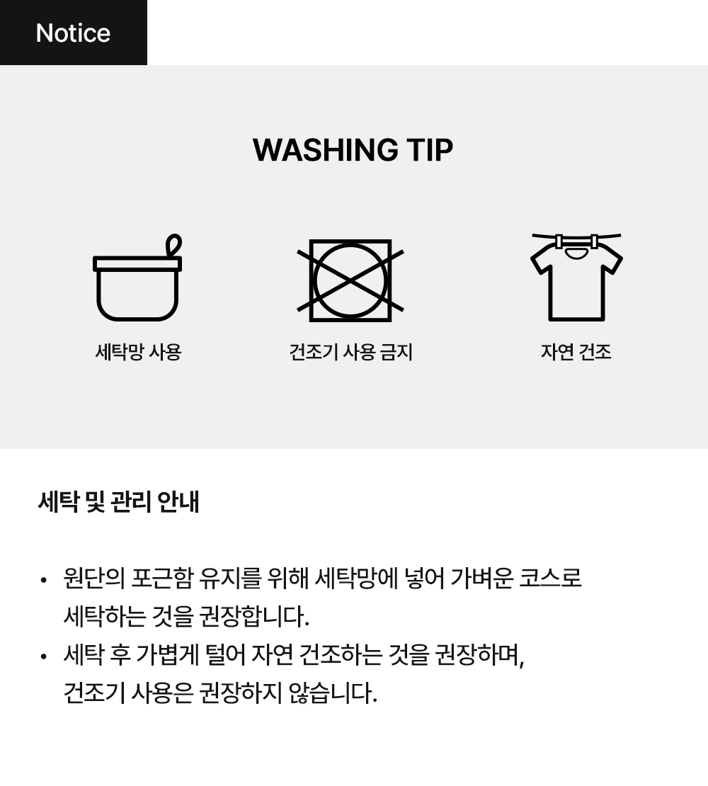 세탁팁
