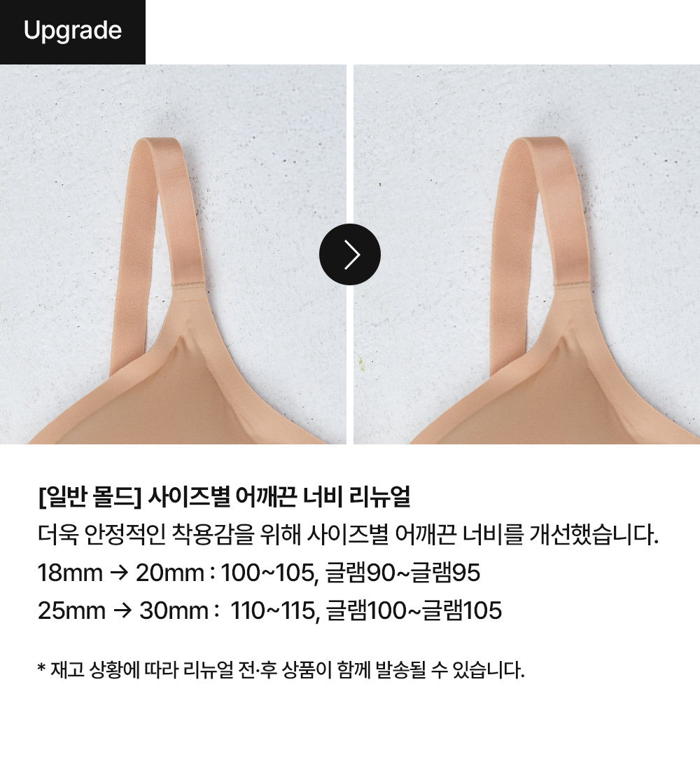 리뉴얼 어깨끈너비_일반몰드