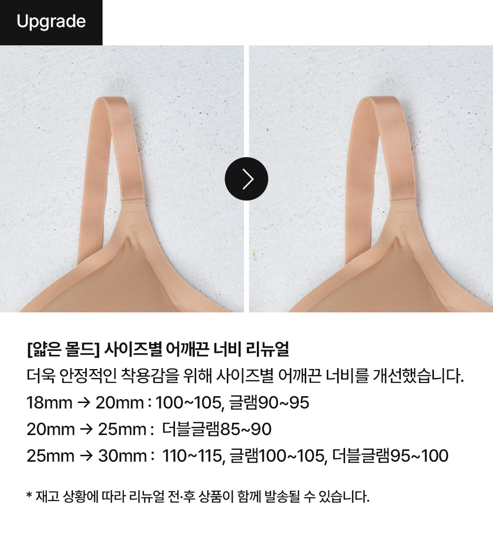 리뉴얼 어깨끈너비_얇은몰드
