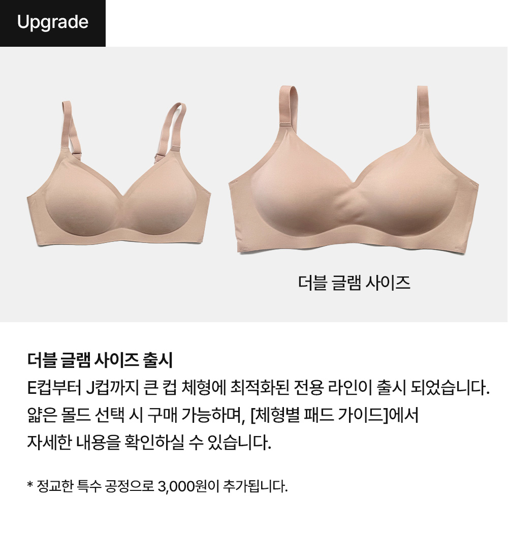 더블글램 사이즈 출시